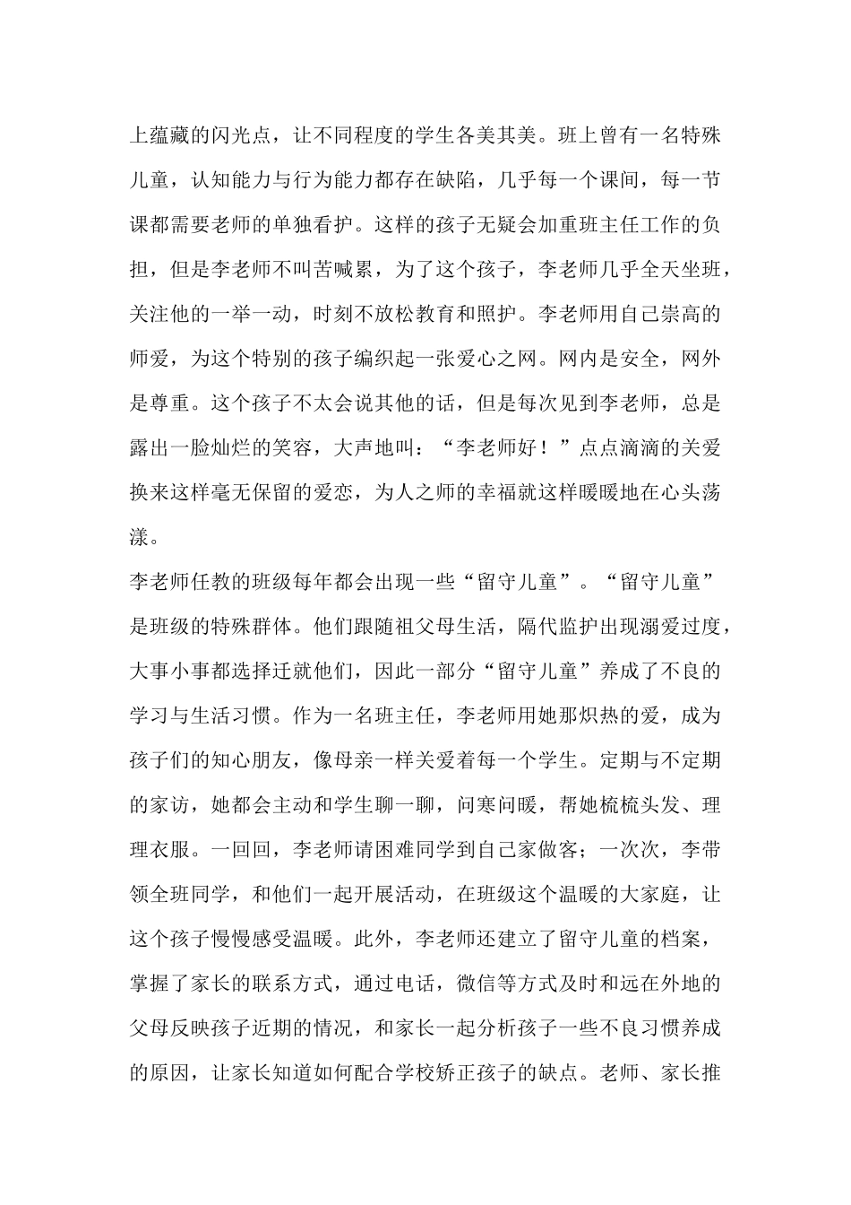 小学学生最满意教师先进事迹材料.docx_第2页