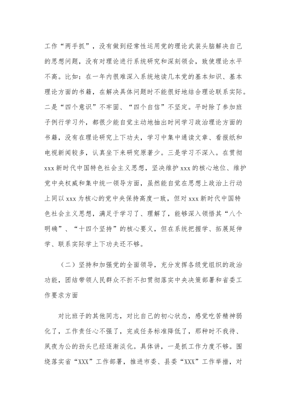 2021年针对“五个对照”生活会对照检查材料和党员干部生活会“五个方面”个人对照检查材料合编.docx_第2页