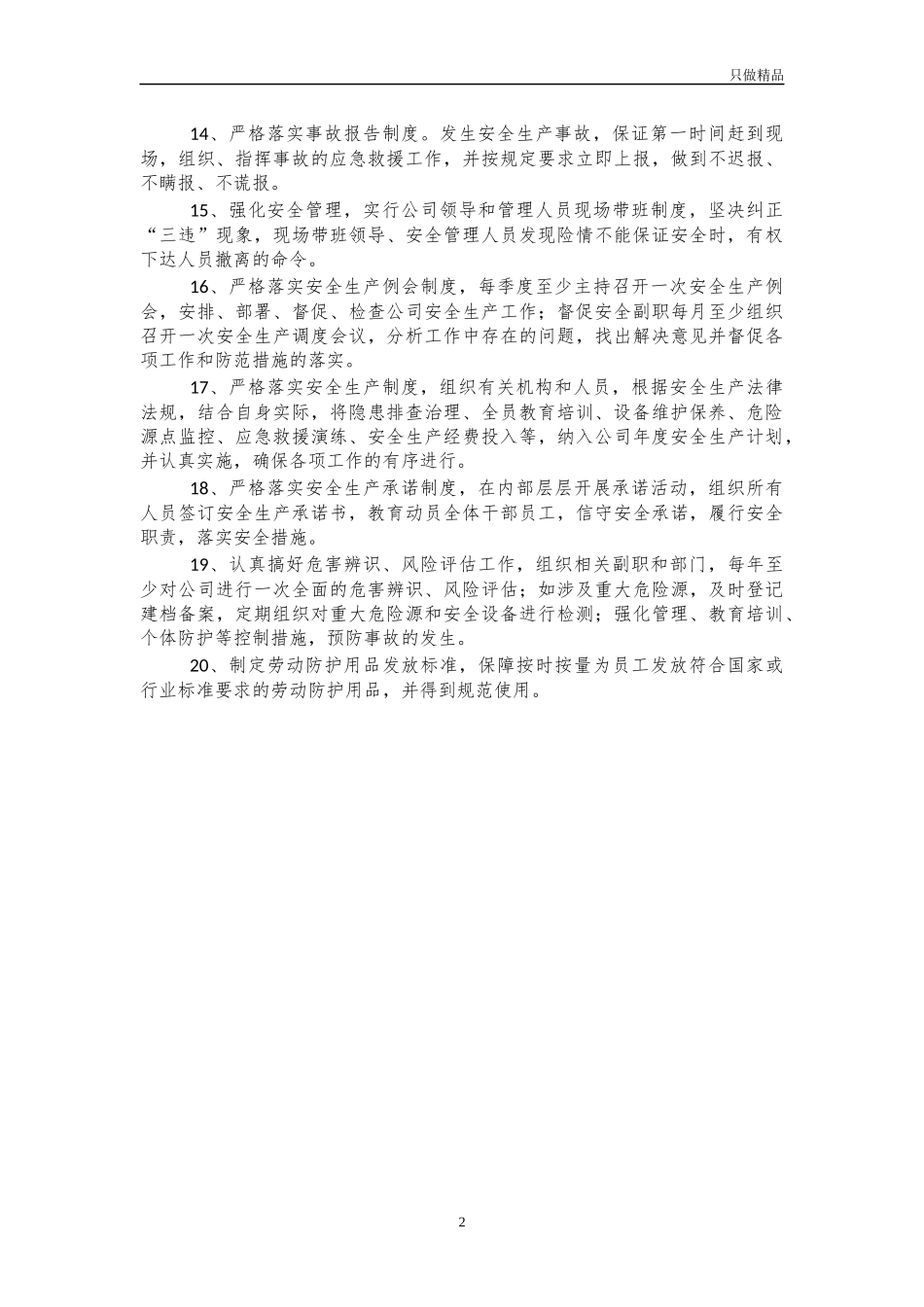公司企业安全生产承诺书.docx_第2页