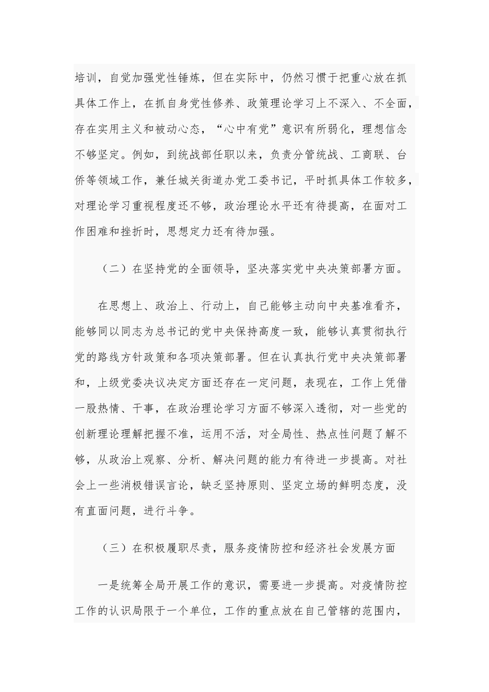某党员干部2021年“五个方面”个人对照检查材料.docx_第2页
