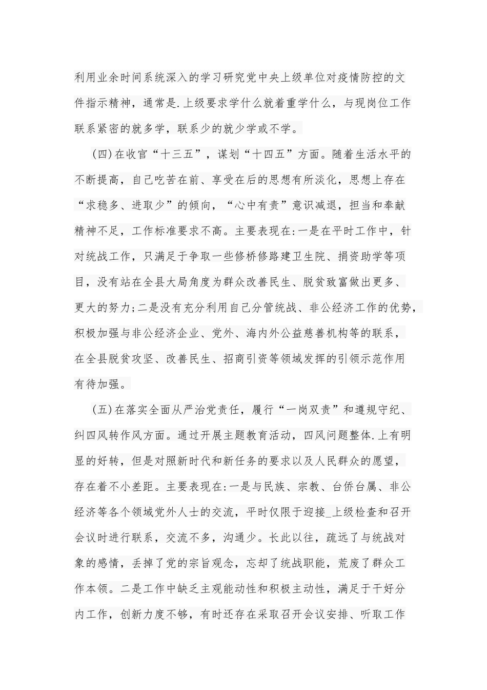 党员干部生活会“五个方面”个人对照检查材料和2021年有关于对照检查材料五个方面合编.docx_第3页