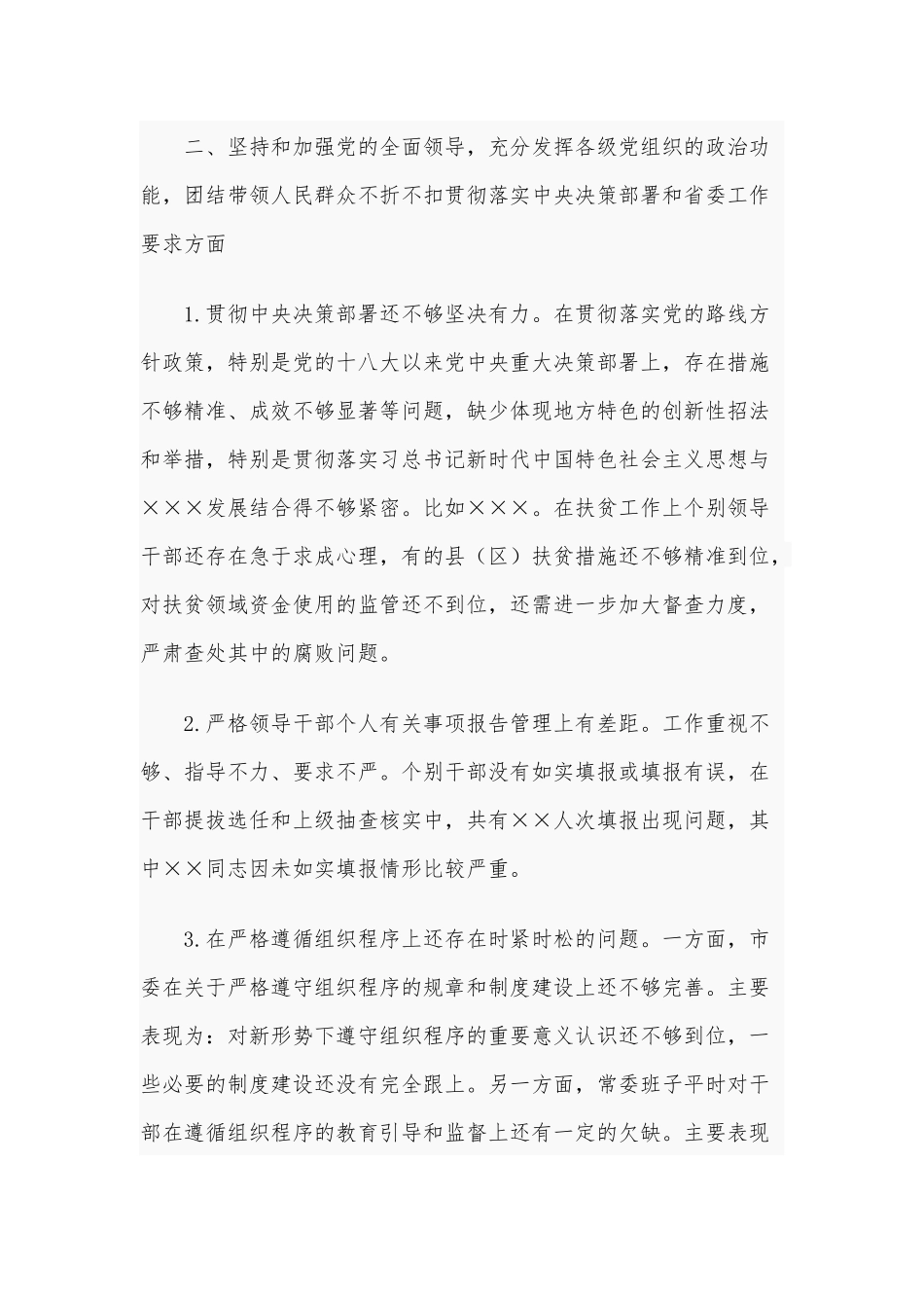 2021年“五个对照”民主生活会子对照检查和某人大领导干部民主生活会“五个方面”对照检查发言材料合编.docx_第3页