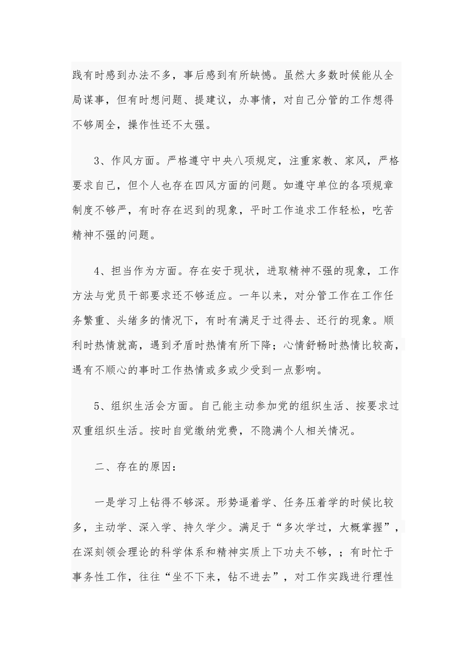 2021年某学校党委（党总支）书记民主生活会（五个方面）对照检查材料和对照检查材料（五个方面）合编.docx_第3页