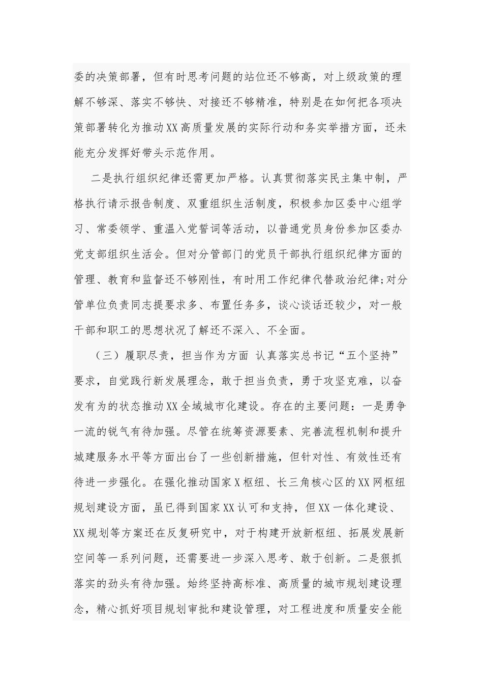 2021年关于对照检查材料（五个方面）和某人大领导干部民主生活会“五个方面”对照检查发言材料合编.docx_第3页