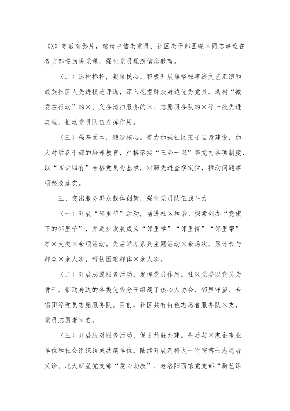 2篇社区党委党建工作汇报材料、履行全面从严治党主体责任情况报告.docx_第2页