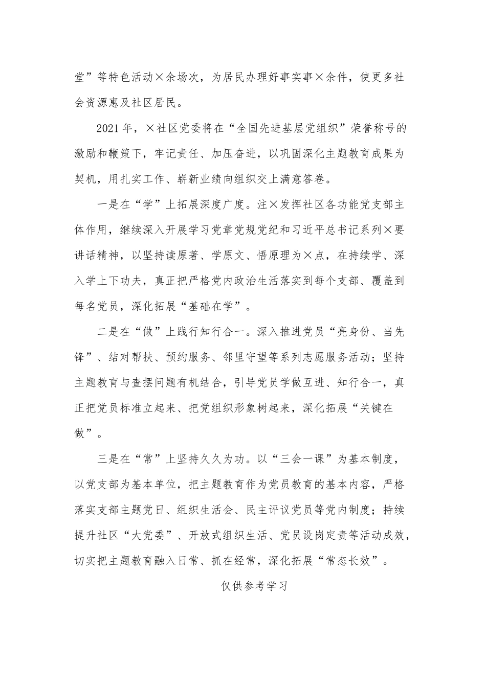 2篇社区党委党建工作汇报材料、履行全面从严治党主体责任情况报告.docx_第3页
