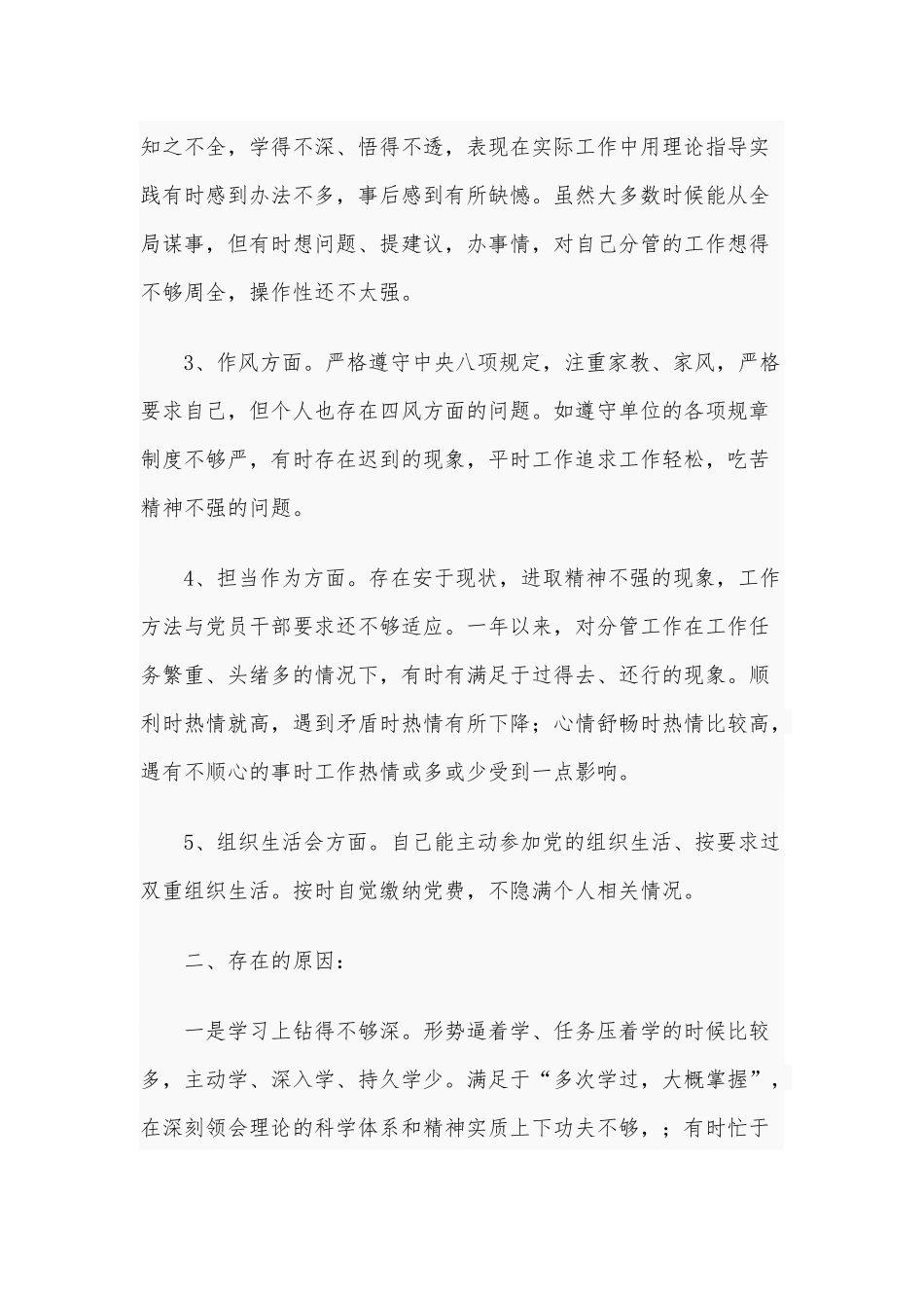2021年某学校党委（党总支）书记民主生活会（五个方面）对照检查材料主乡镇领导干部对照六个方面问题生活会对照检查合编.docx_第3页