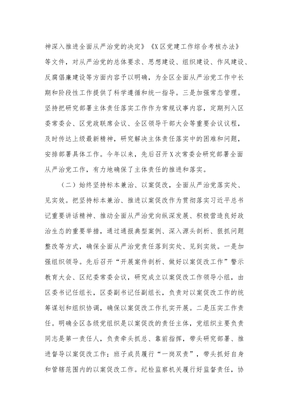 2篇履行全面从严治党主体责任情况报告、落实党风廉政建设主体责任情况汇报.docx_第2页