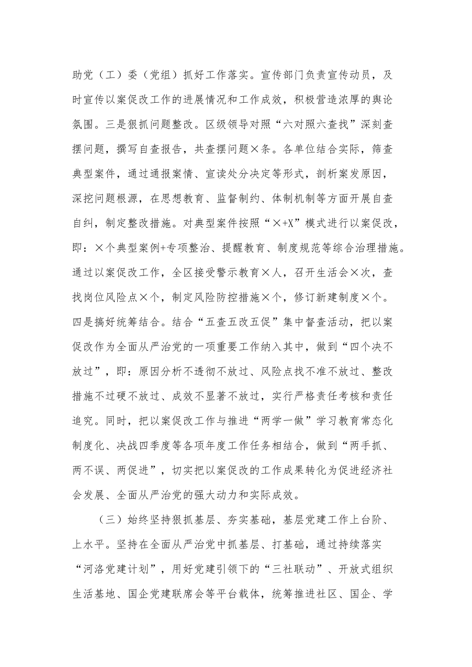2篇履行全面从严治党主体责任情况报告、落实党风廉政建设主体责任情况汇报.docx_第3页