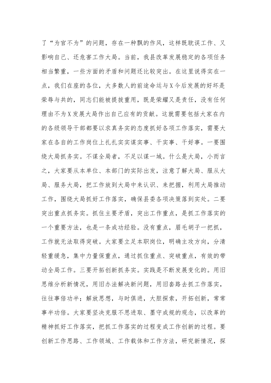2篇提拔领导干部会议讲话稿、某心理咨询师协会支部委员会党建工作汇报材料.docx_第3页