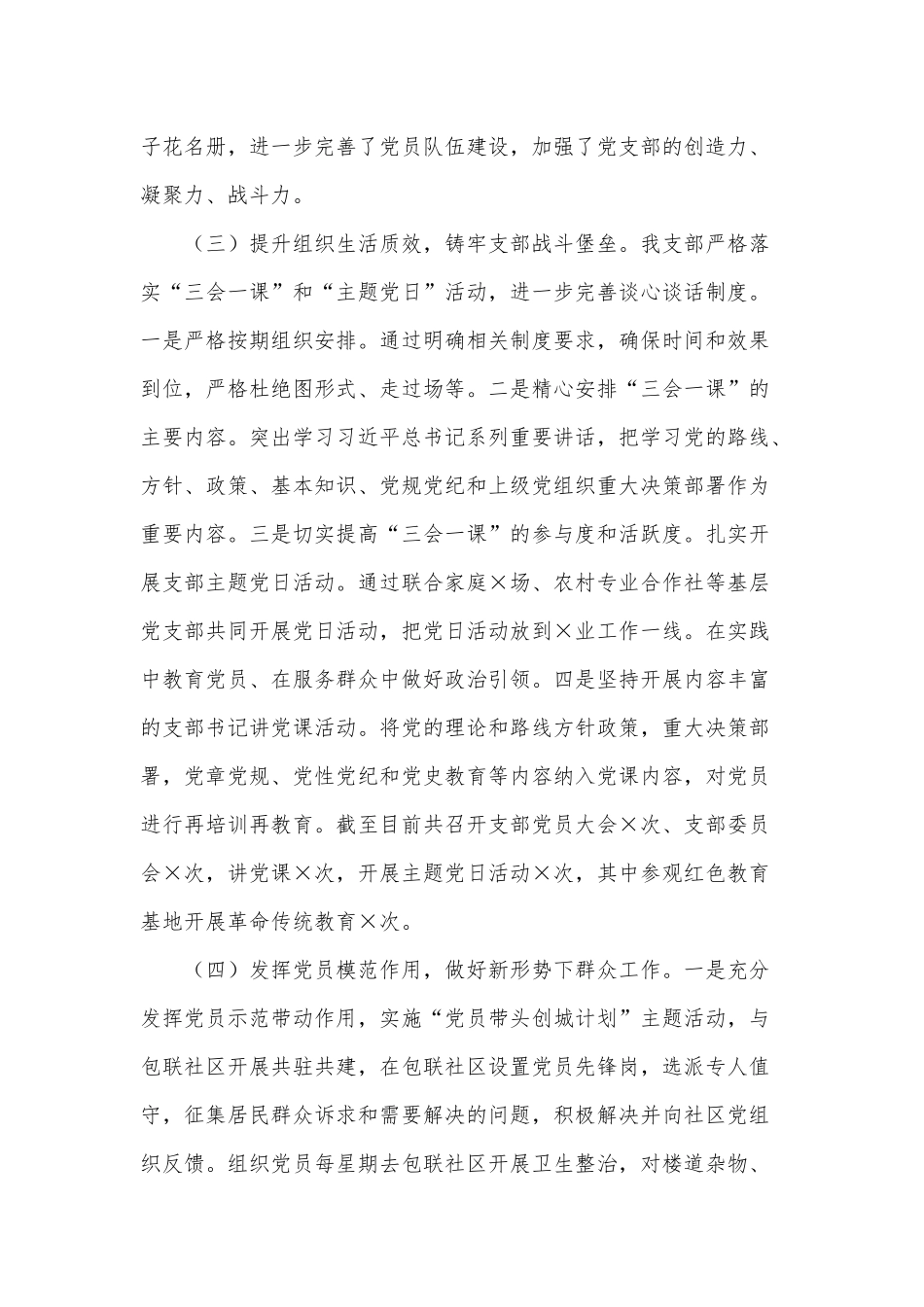 “五星”党支部创建工作开展情况汇报材料供借鉴.docx_第2页