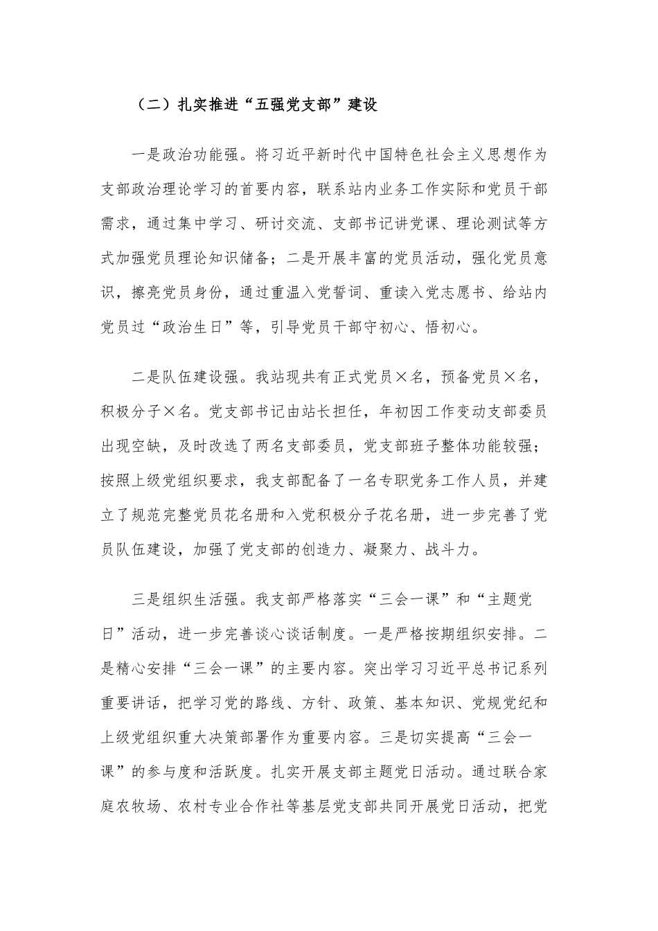 2篇党支部书记抓党建工作述职报告、学校教代会工作报告.docx_第2页