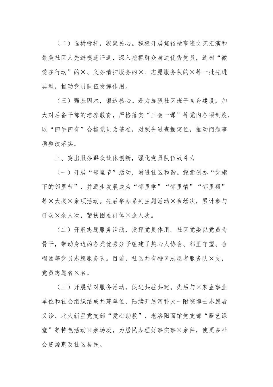 某社区党委党建工作汇报材料供借鉴.docx_第2页