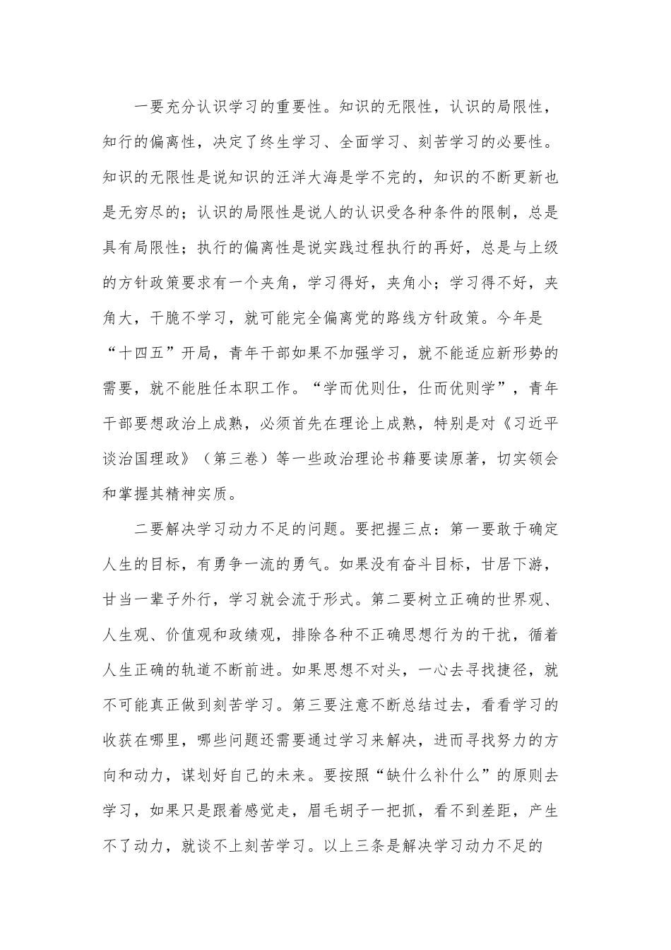 中青年干部培训班开班仪式讲话稿供借鉴.docx_第2页