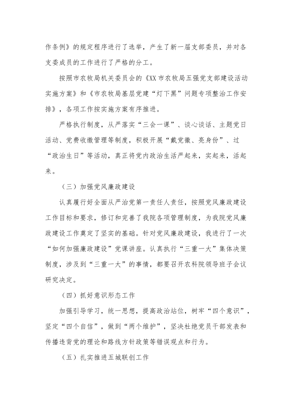 2篇农科院党支部书记、园艺所党支部书记抓党建工作述职报告.docx_第2页