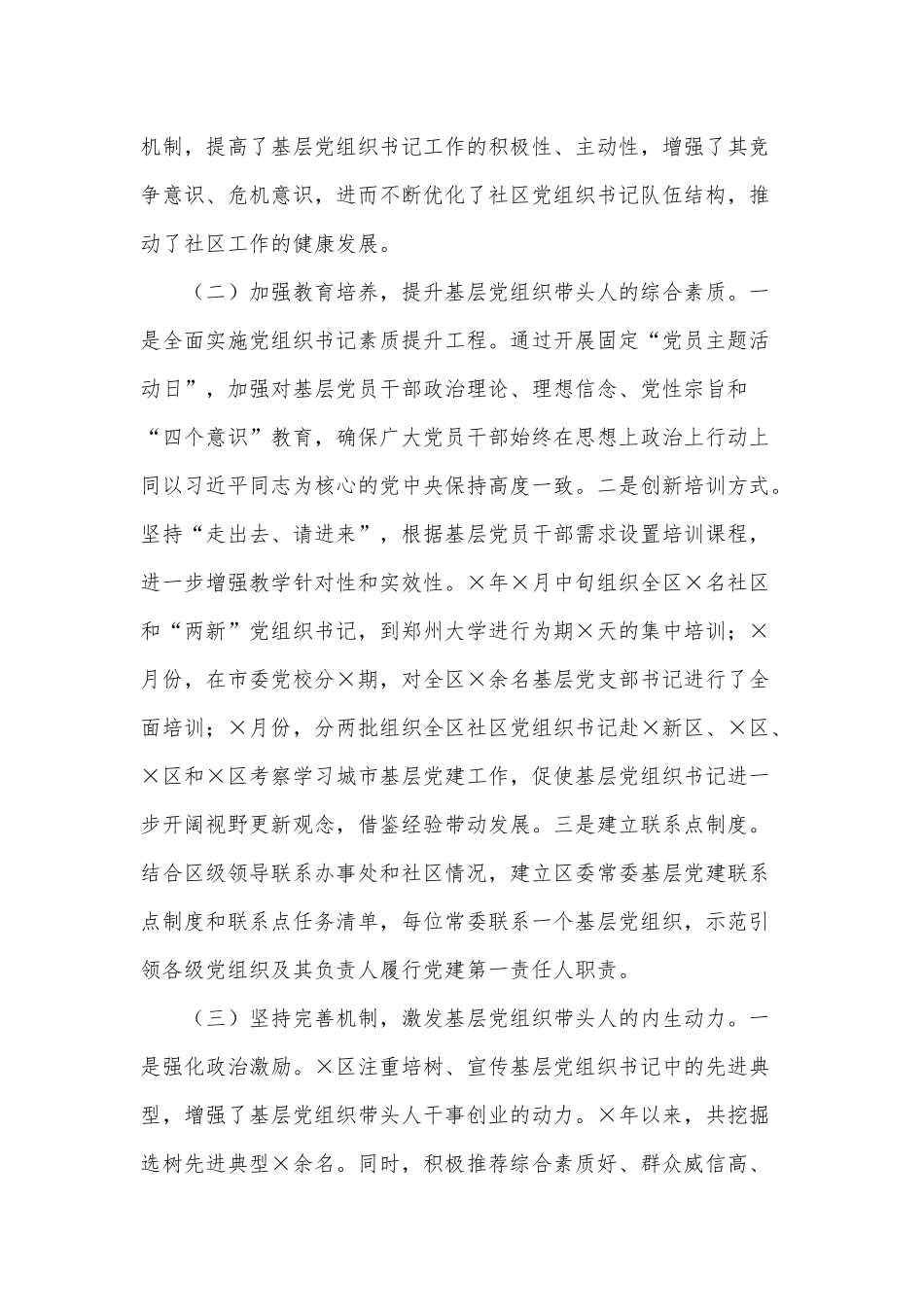 党建工作经验交流材料供借鉴.docx_第2页