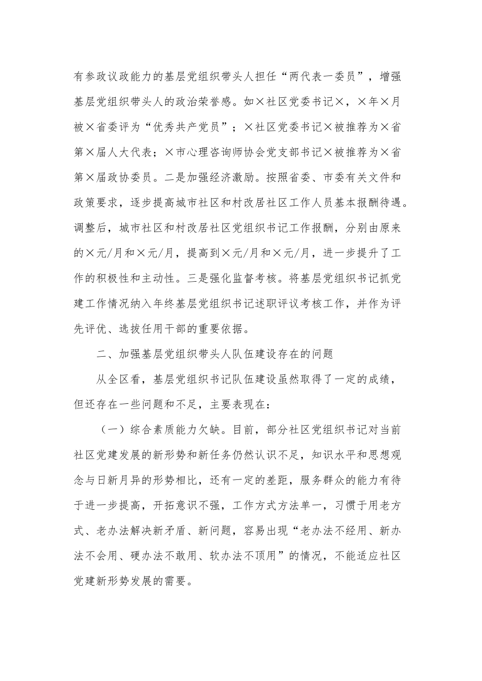 党建工作经验交流材料供借鉴.docx_第3页