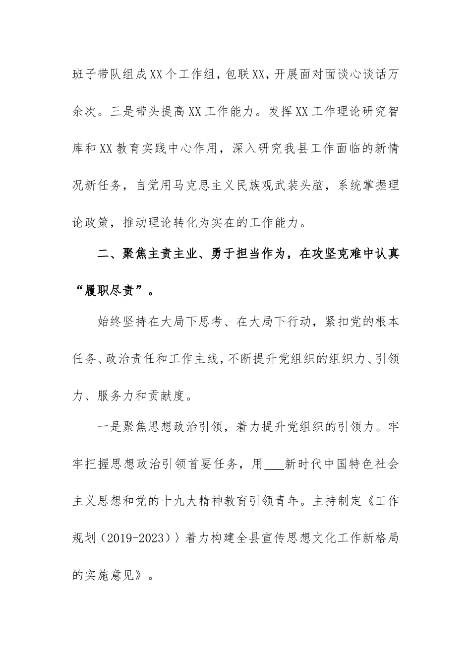 20XX年县级领导个人述职报告.doc_第2页