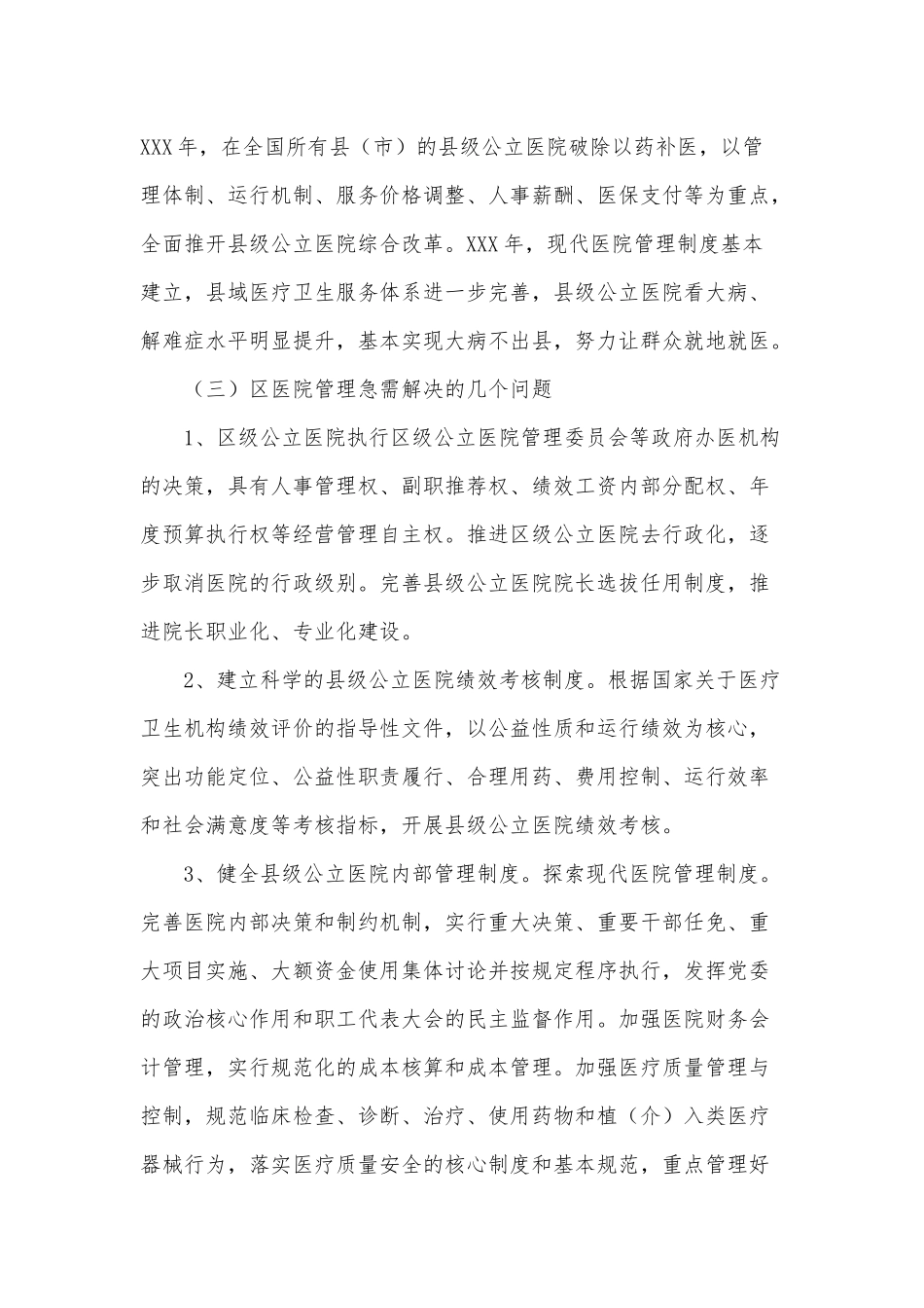 公立医院综合改革成果会（卫计委主任）讲话稿供借鉴.docx_第2页