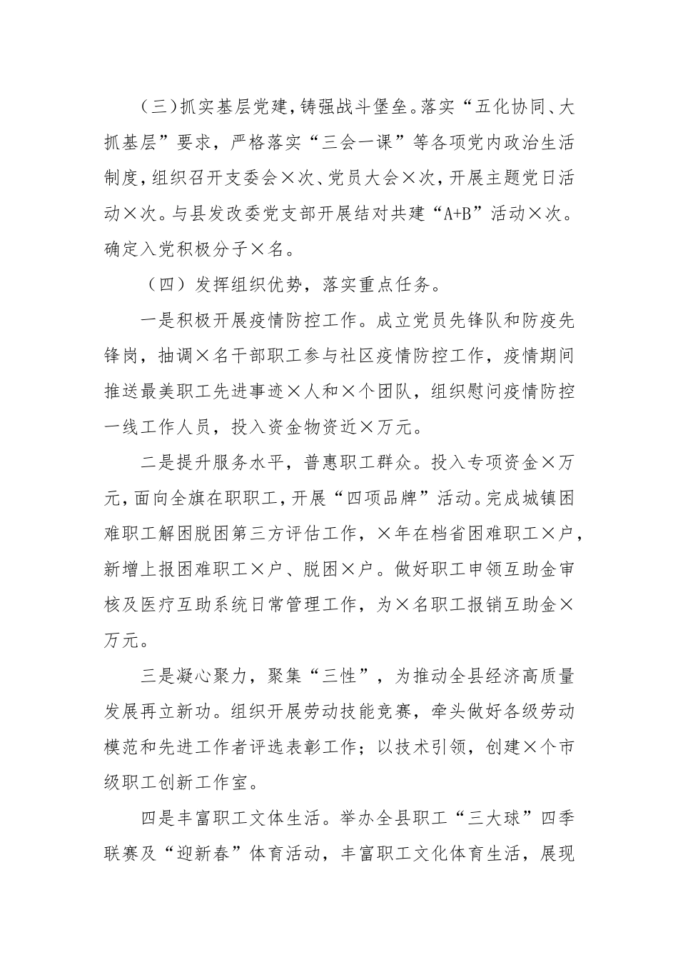 2020年度总工会党支部书记抓党建工作述职报告.doc_第2页