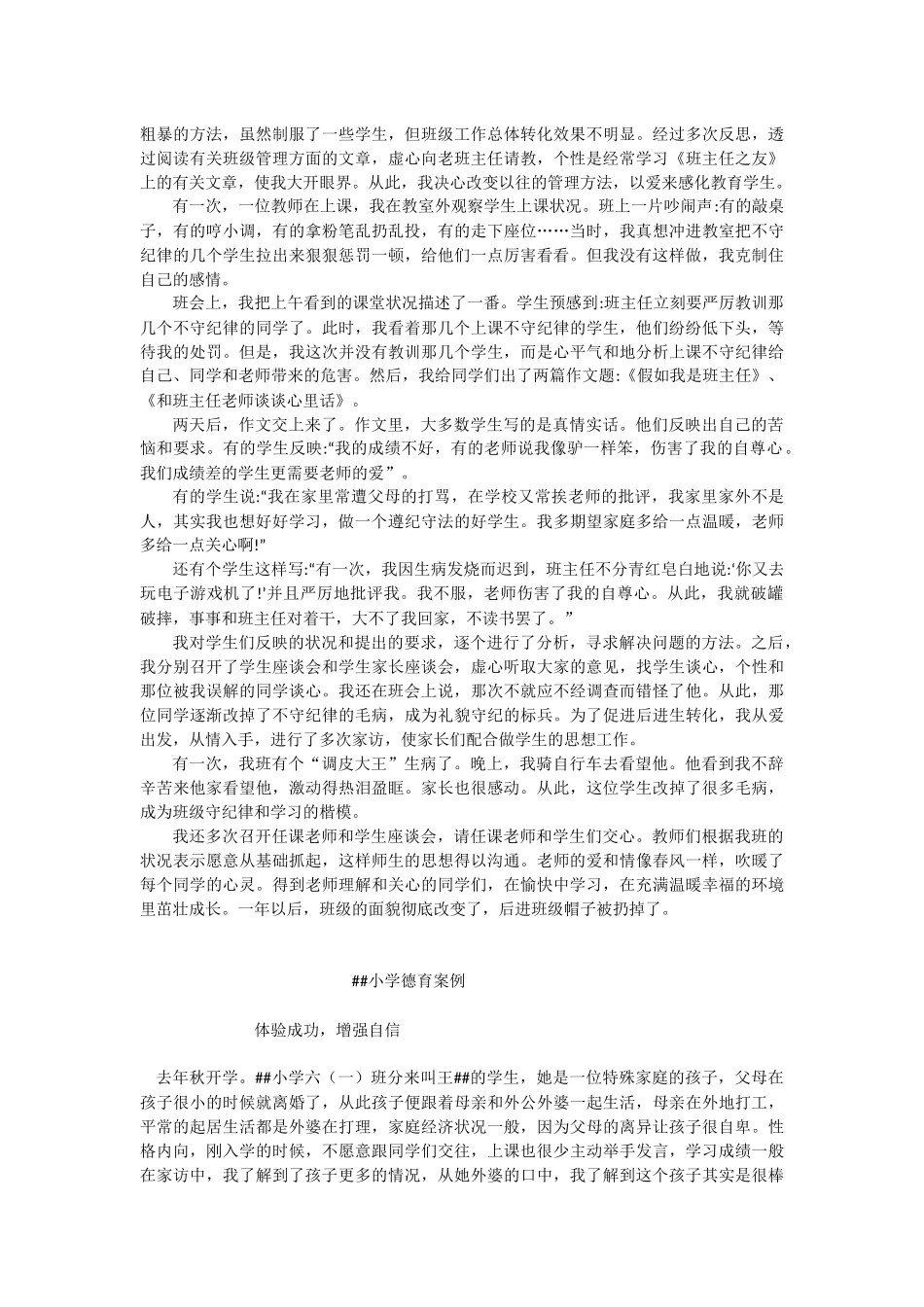 中小学德育案例（4篇）.docx_第2页