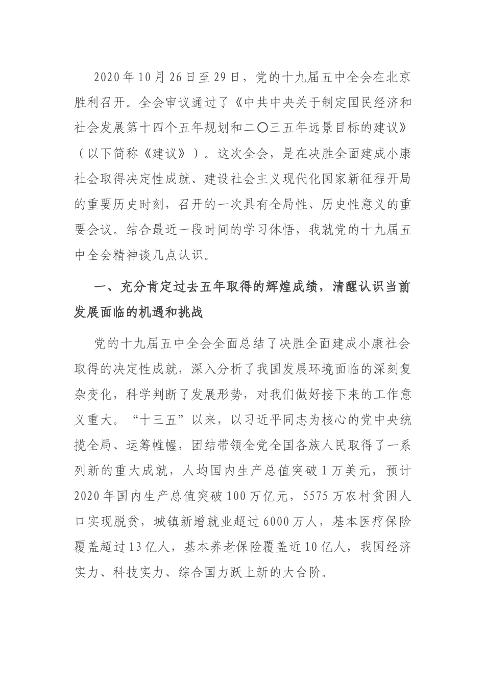 2021专题讲稿：领导干部下基层党课宣讲提纲.docx_第2页