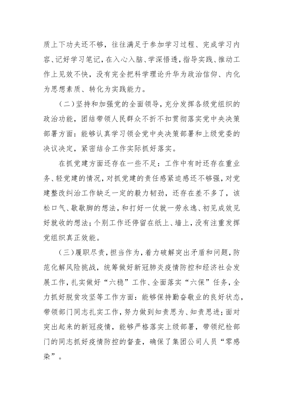 2020年公司生活会个人对照检查材料.doc_第2页