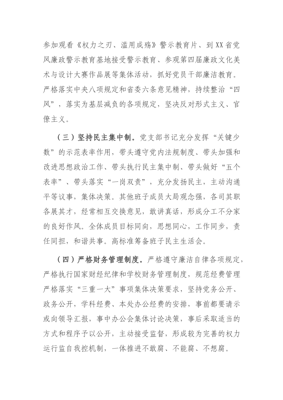 2篇办公室支部2020-2021年述责述职述廉报告.docx_第2页