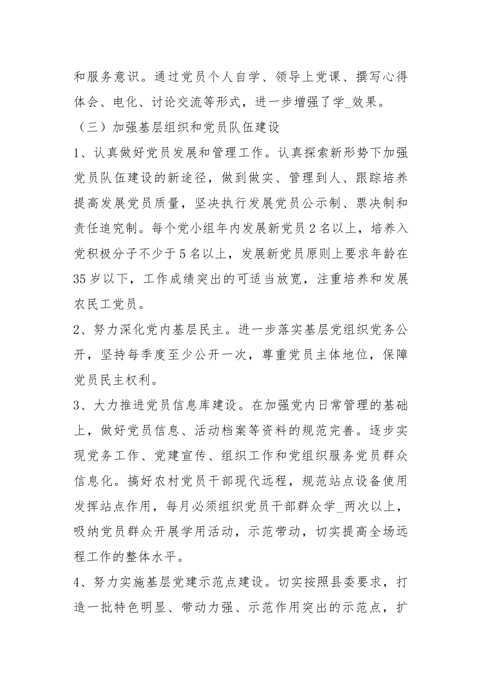 林场党建工作汇报（共8篇）.docx_第3页