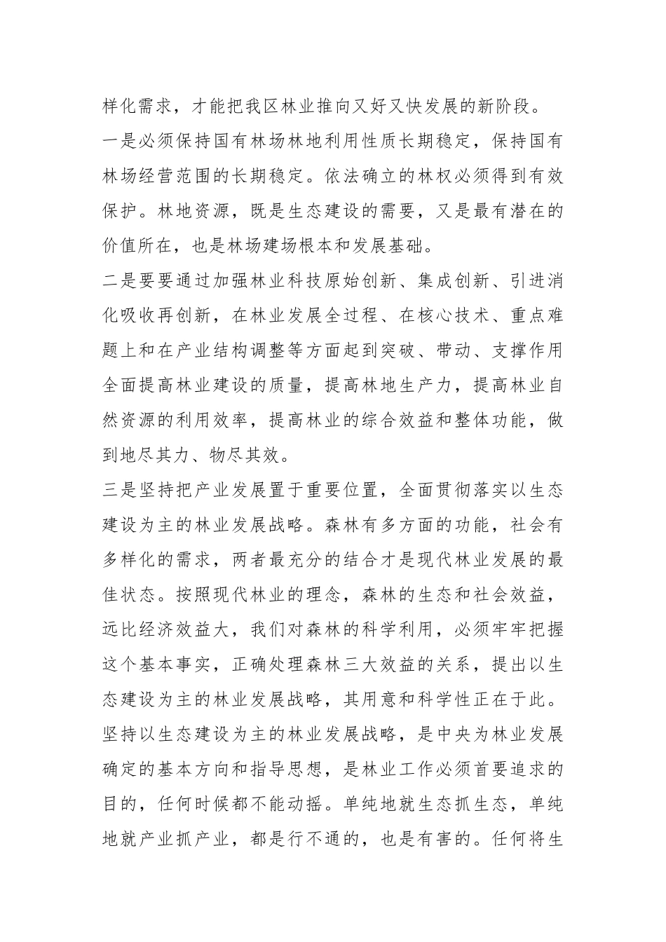 林业系统 信访工作汇报（共8篇）.docx_第2页