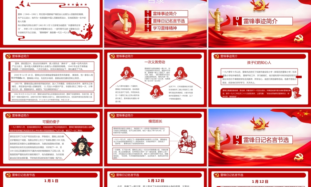 学习雷锋好榜样雷锋精神永不褪色纪念日通用PPT模板.pptx