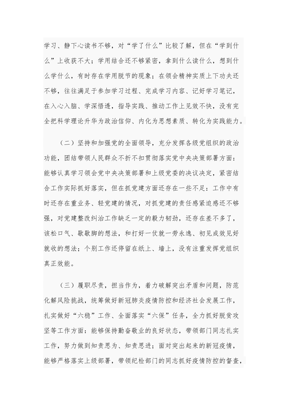 2021年某公司领导干部民主生活会对照检查材料和某纪检监察党员民主生活会五个方面对照检查发言材料合编.docx_第2页