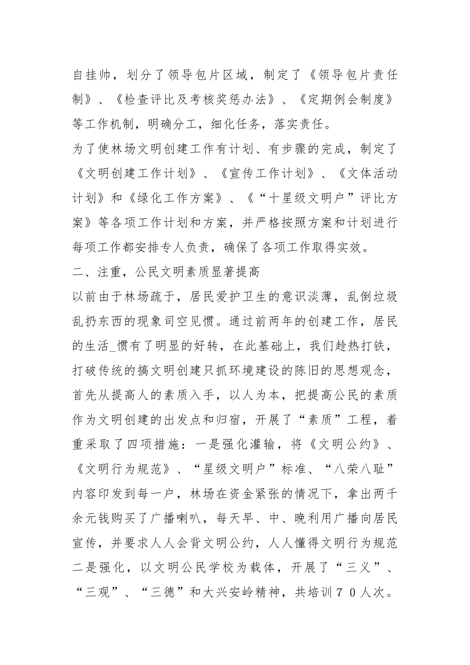 林场综合治理工作汇报（共15篇）.docx_第2页