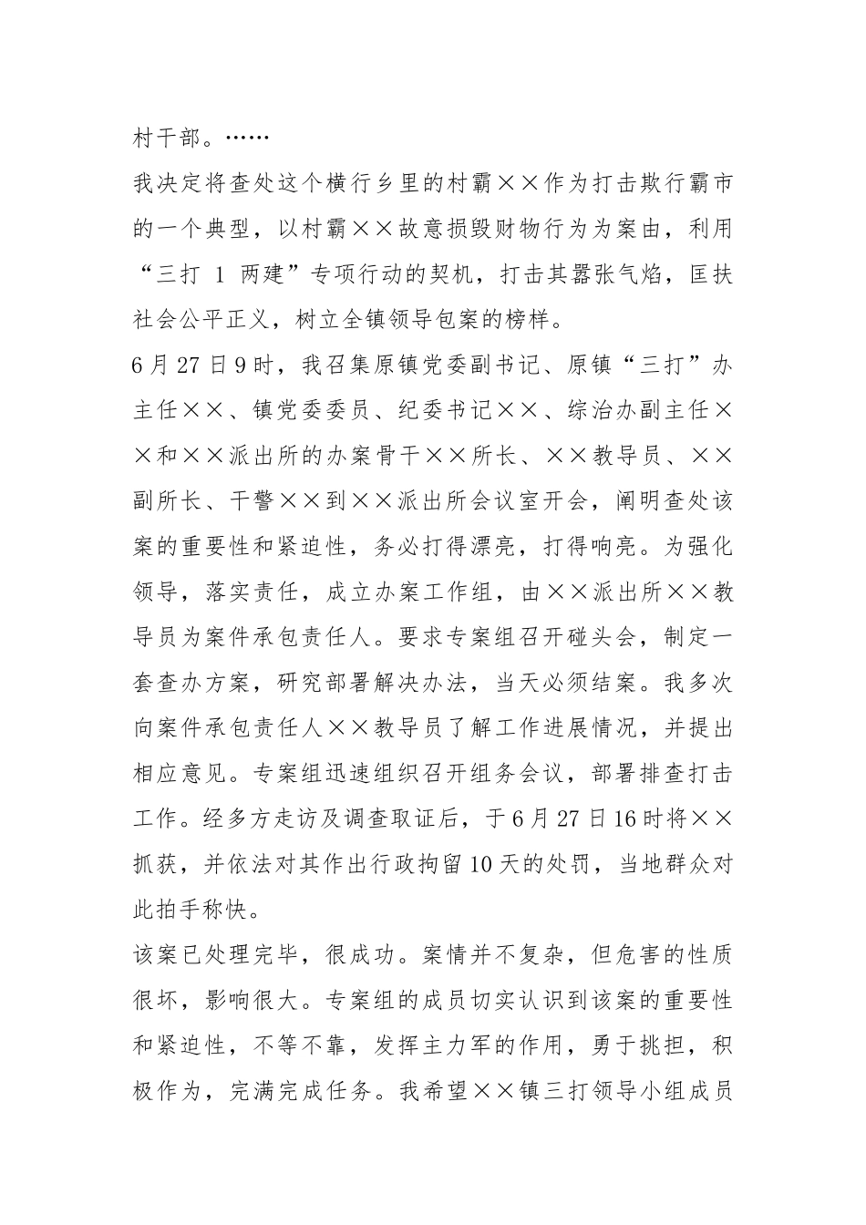 领导包联社区开展工作汇报（共6篇）.docx_第2页
