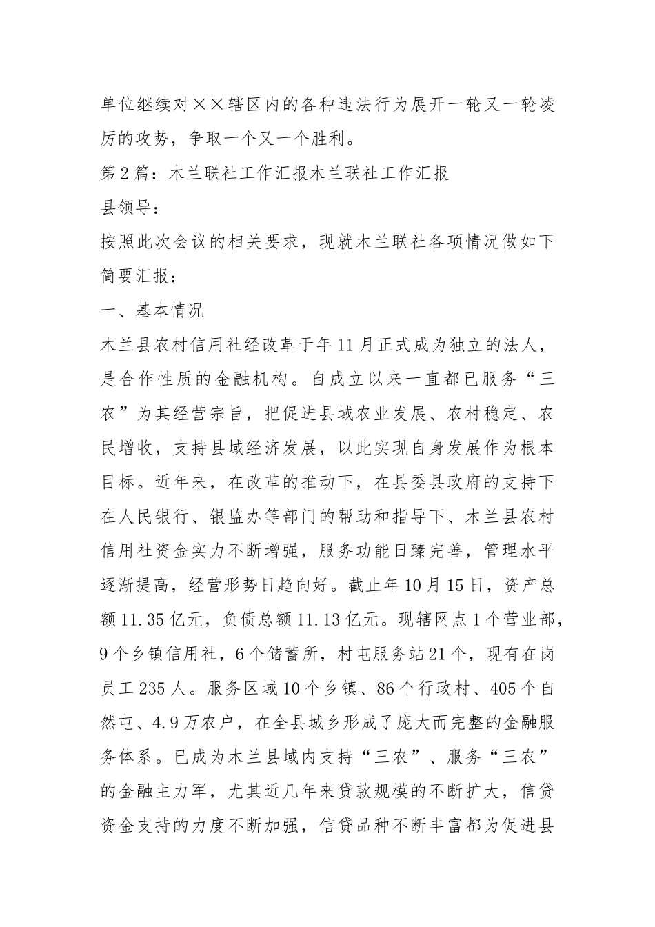 领导包联社区开展工作汇报（共6篇）.docx_第3页