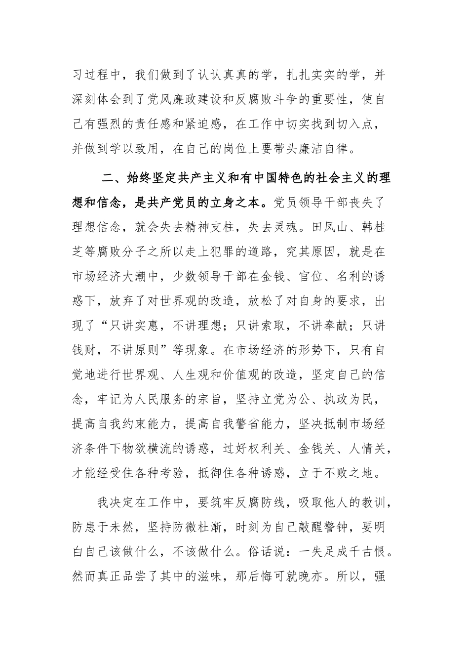 3篇党员领导干部观看反腐电视专题片《正风反腐就在身边》心得体会.docx_第2页