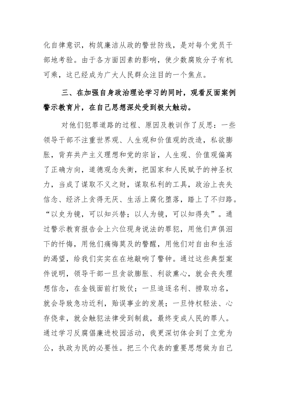3篇党员领导干部观看反腐电视专题片《正风反腐就在身边》心得体会.docx_第3页