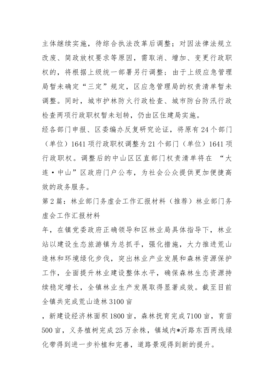 林业部门权责清单编制工作汇报（共2篇）.docx_第2页