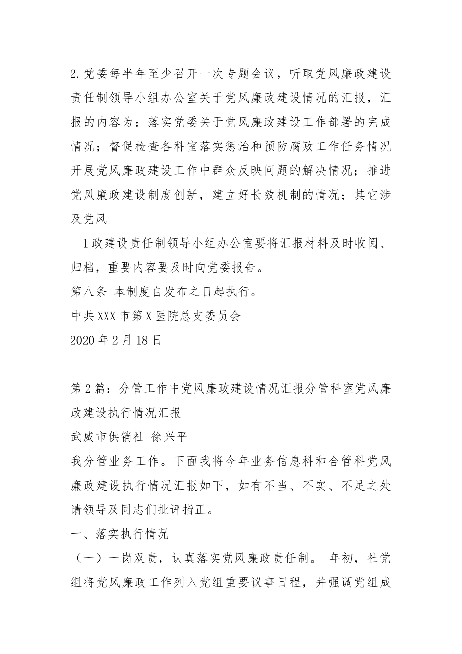 领导分管科室党风廉政建设工作汇报（共4篇）.docx_第2页