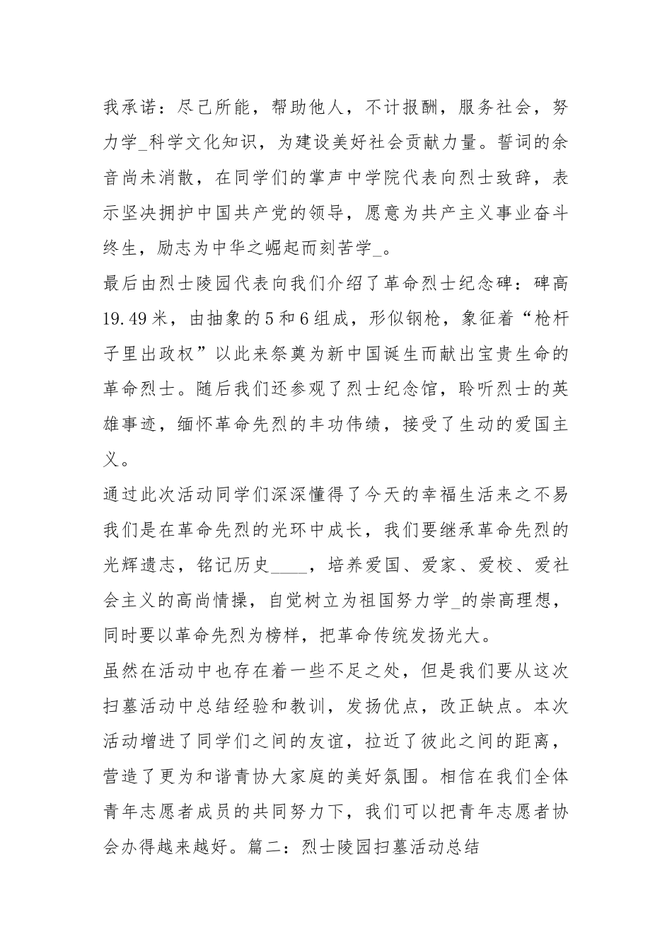 烈士陵园工作汇报（共5篇）.docx_第2页