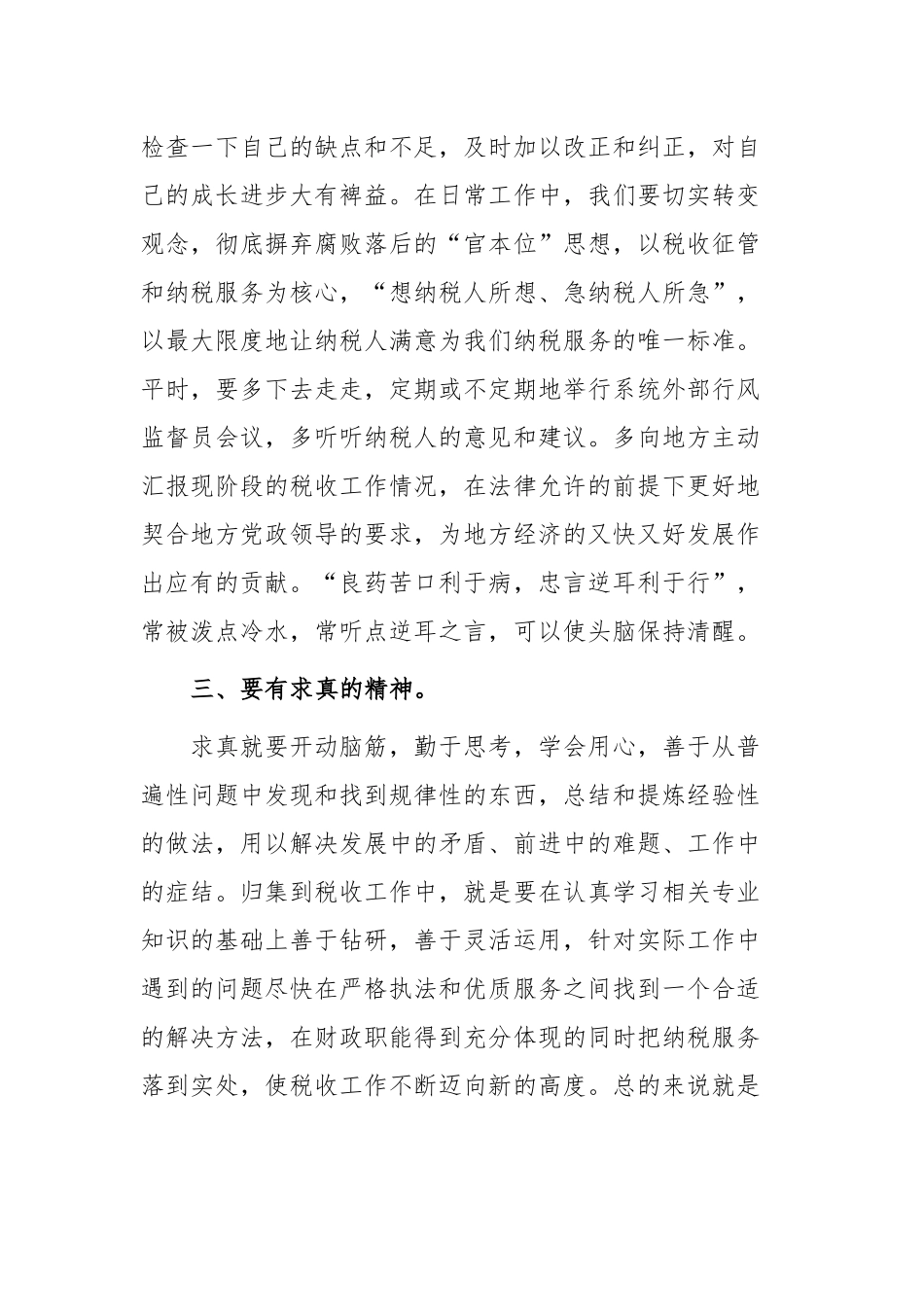 3篇党员领导干部观看反腐电视专题片《正风反腐就在身边》心得体会收获感悟.docx_第2页