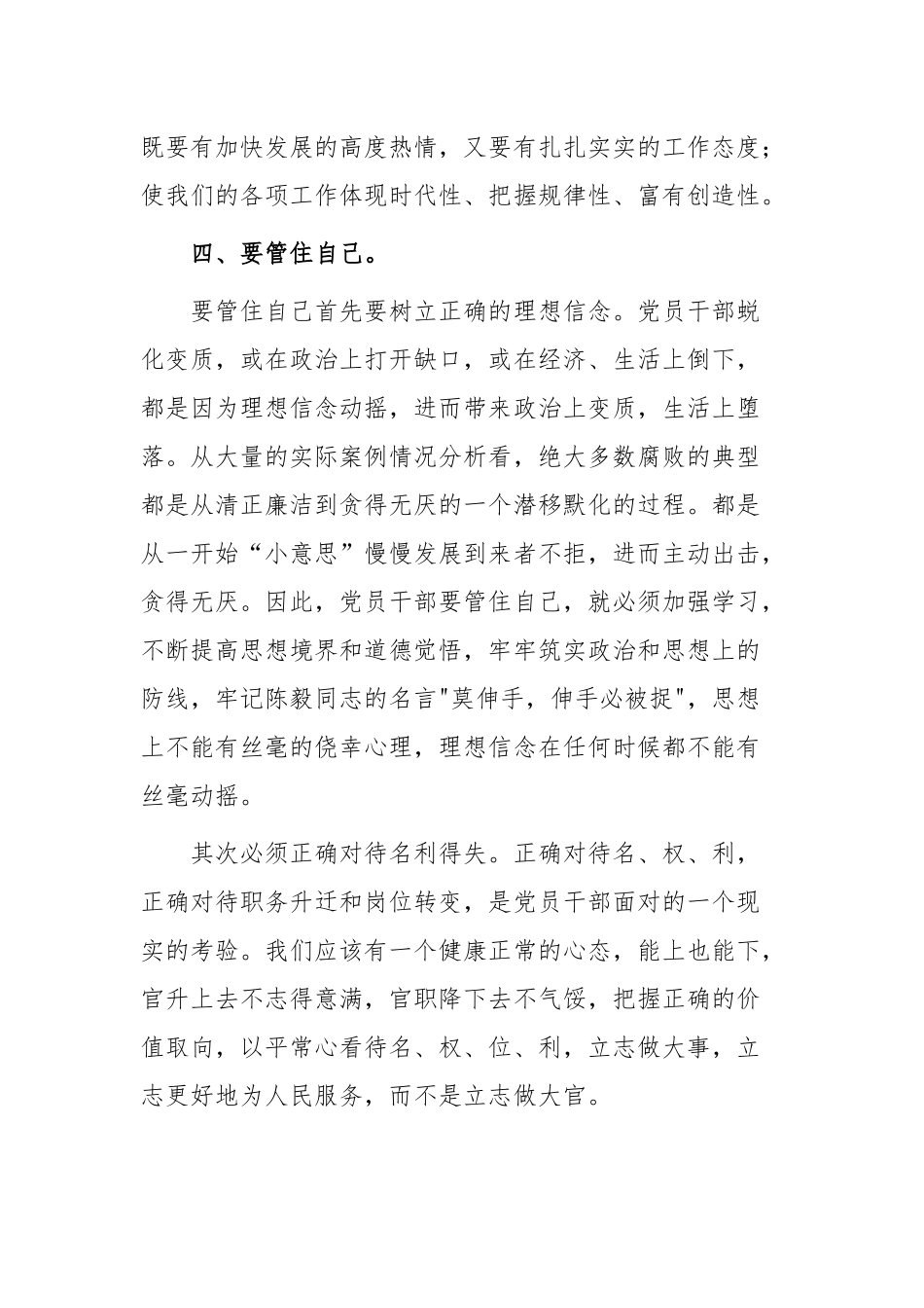 3篇党员领导干部观看反腐电视专题片《正风反腐就在身边》心得体会收获感悟.docx_第3页