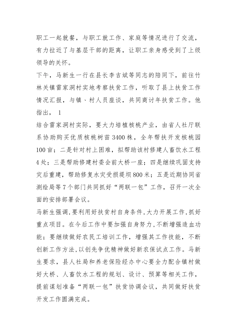 领导到社区检查社区建设工作汇报（共6篇）.docx_第2页