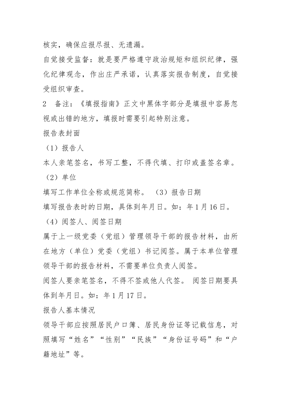 领导干部个人事项填报工作汇报（共4篇）.docx_第2页