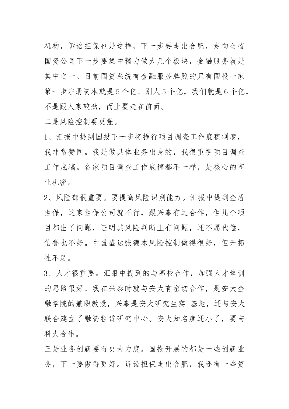 领导到企业调研安全生产工作汇报（共7篇）.docx_第2页