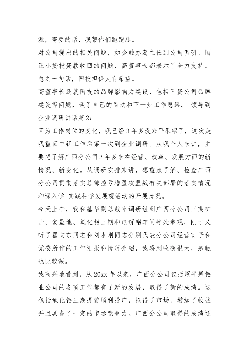 领导到企业调研安全生产工作汇报（共7篇）.docx_第3页