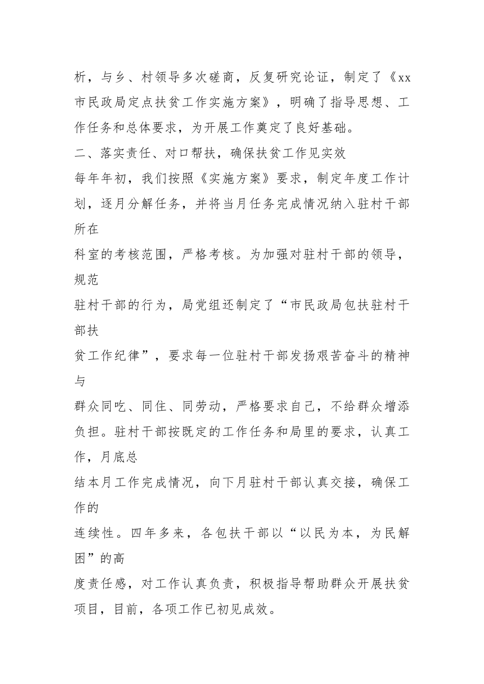 林业扶贫包村工作汇报（共4篇）.docx_第2页
