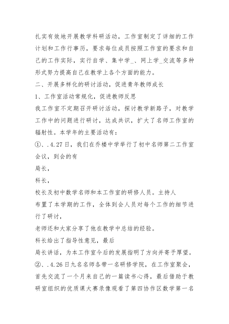 名师工作室度考核工作汇报（共15篇）.docx_第2页