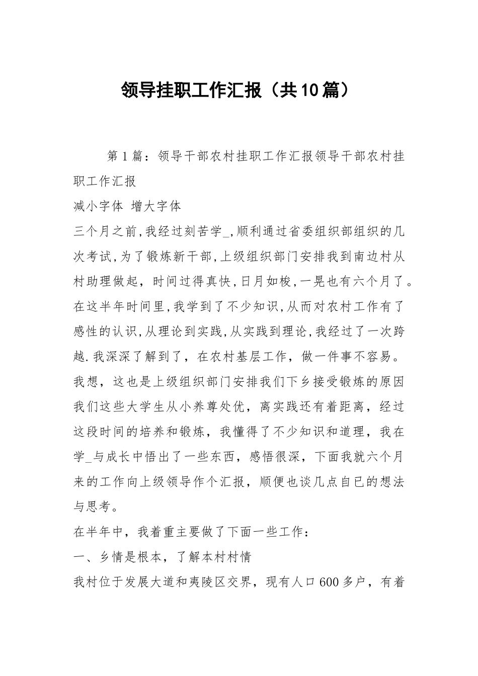 领导挂职工作汇报（共10篇）.docx_第1页