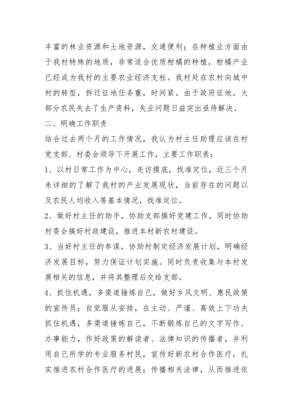 领导挂职工作汇报（共10篇）.docx_第2页